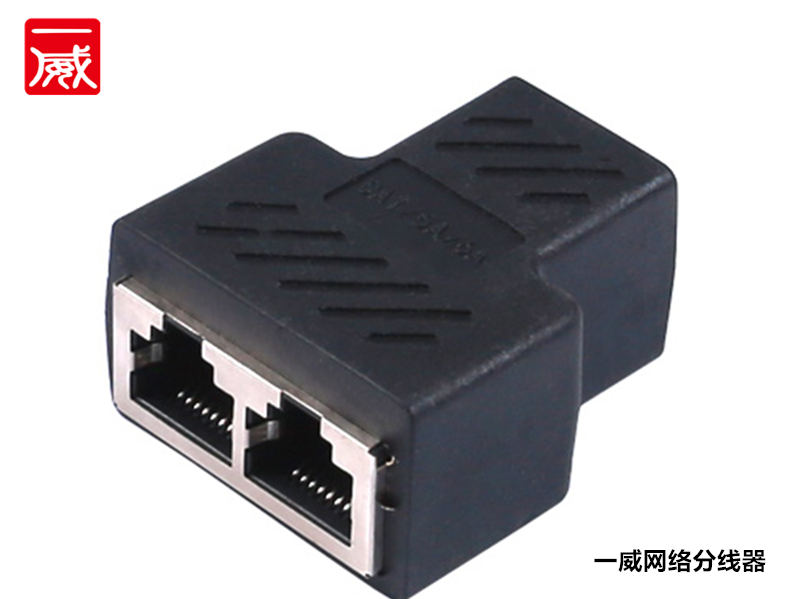 一威网络分线器